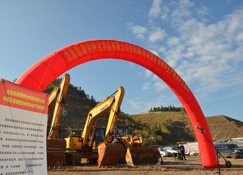 1467105213937748.jpg 01龍巖思康開工儀式.jpg